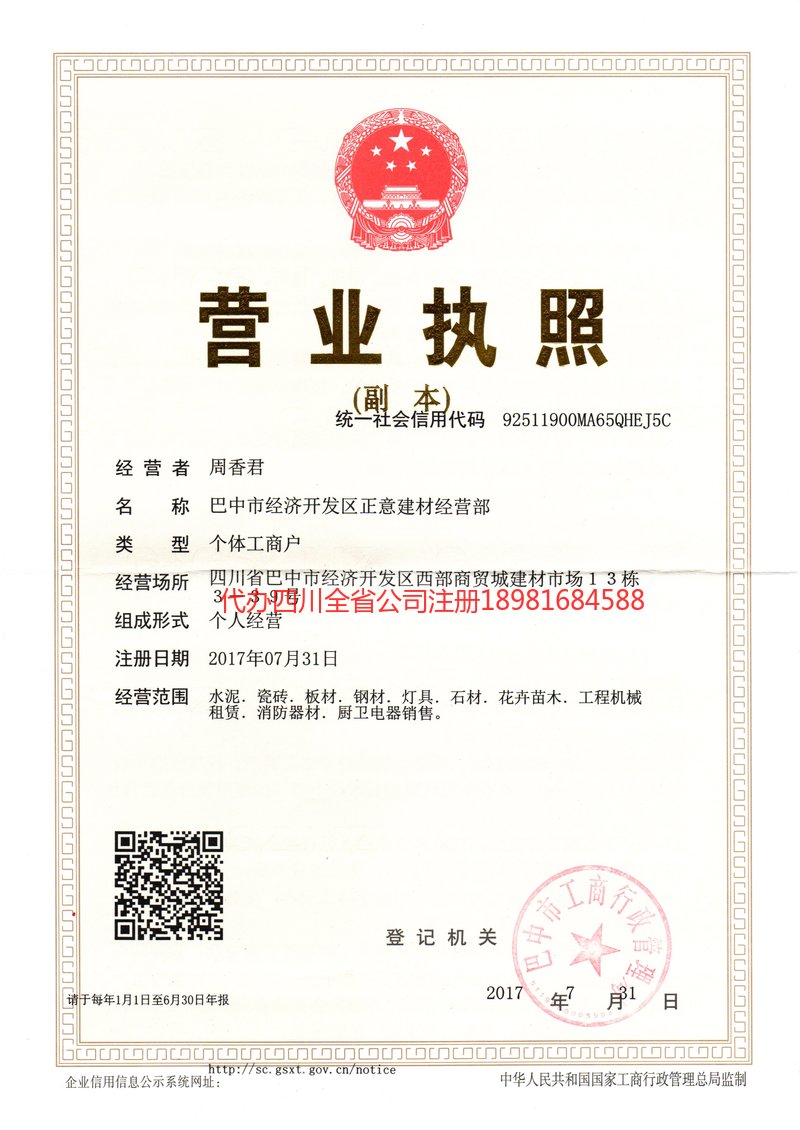 丹阳丹阳正意建材经营部