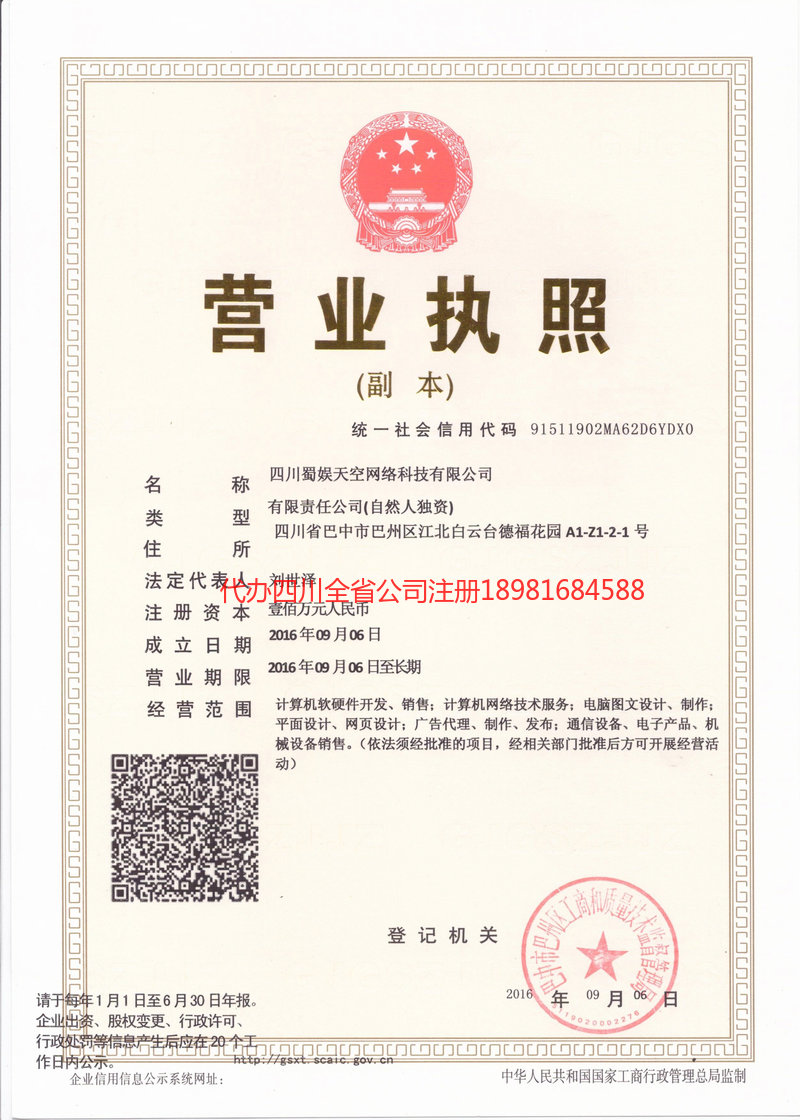 丹阳丹阳蜀娱天空网络科技有限公司