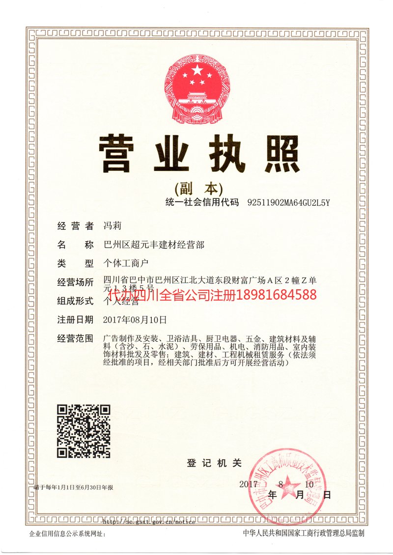 丹阳丹阳超元丰建材经营部