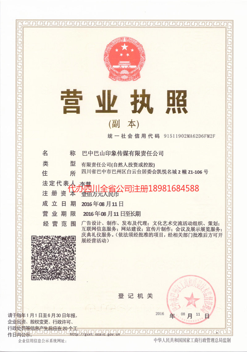 丹阳丹阳巴山印象传媒有限责任公司