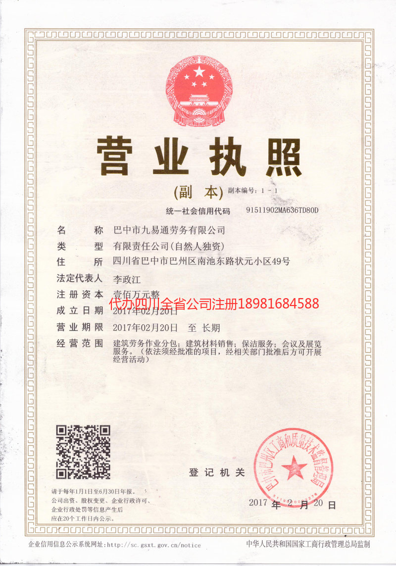 丹阳丹阳九易通劳务有限公司