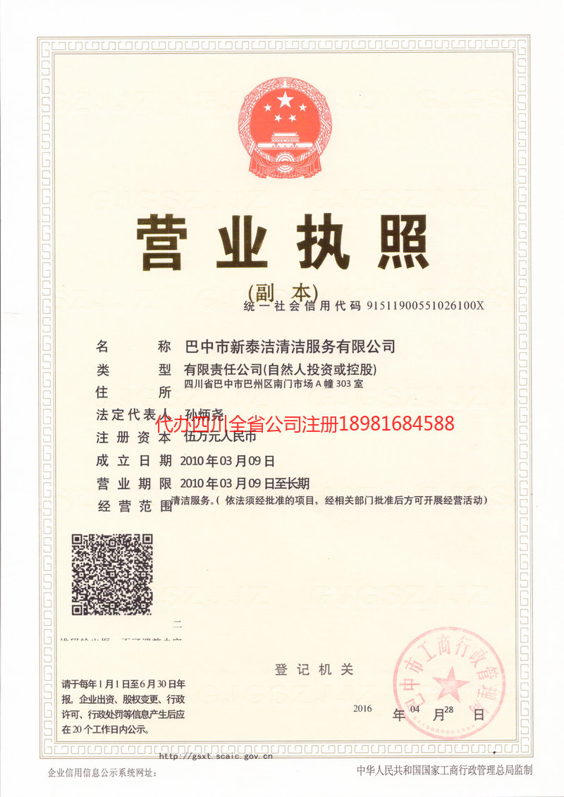 丹阳丹阳新泰洁清洁服务有限公司