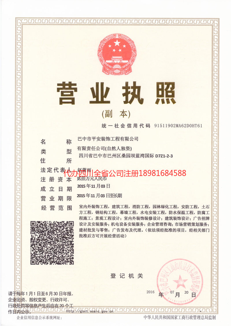 丹阳丹阳平安装饰工程有限公司