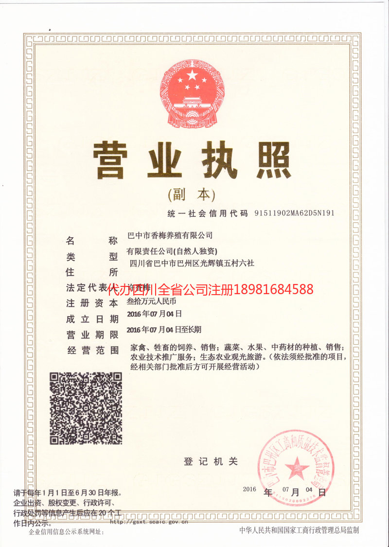 丹阳丹阳香梅养殖有限公司