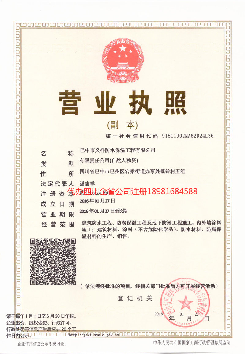 丹阳丹阳义祥防水保温工程有限公司