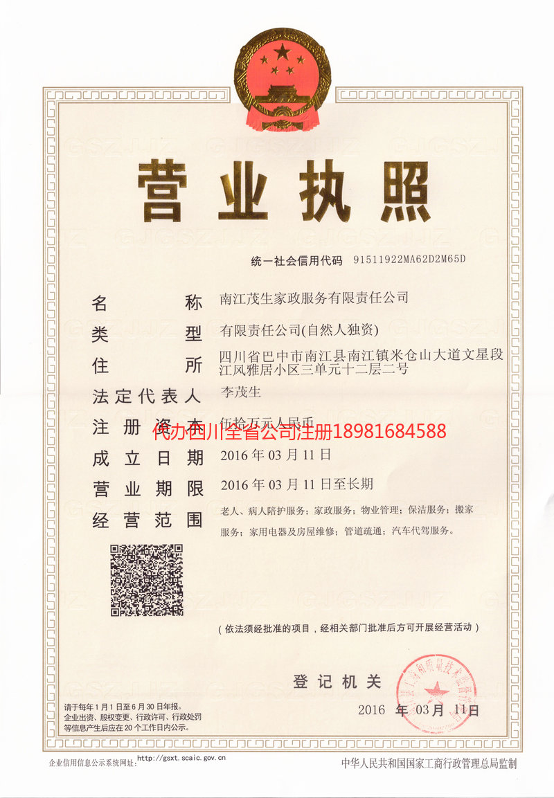 丹阳丹阳茂盛家政服务有限公司