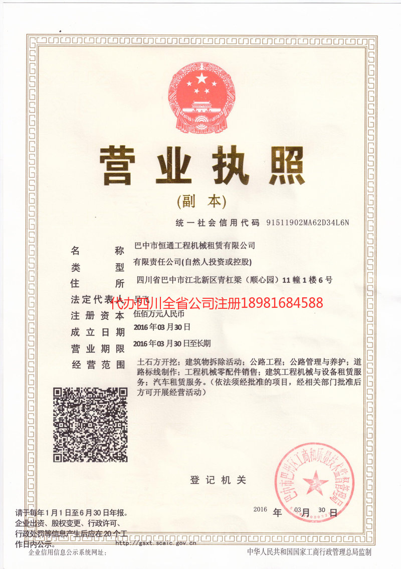 丹阳丹阳恒通工程机械租赁有限公司