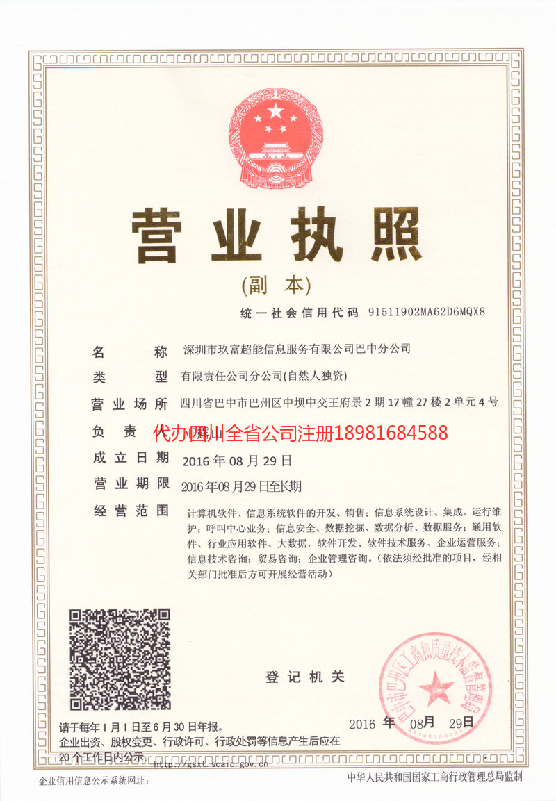 丹阳丹阳玖富超能信息服务有限公司