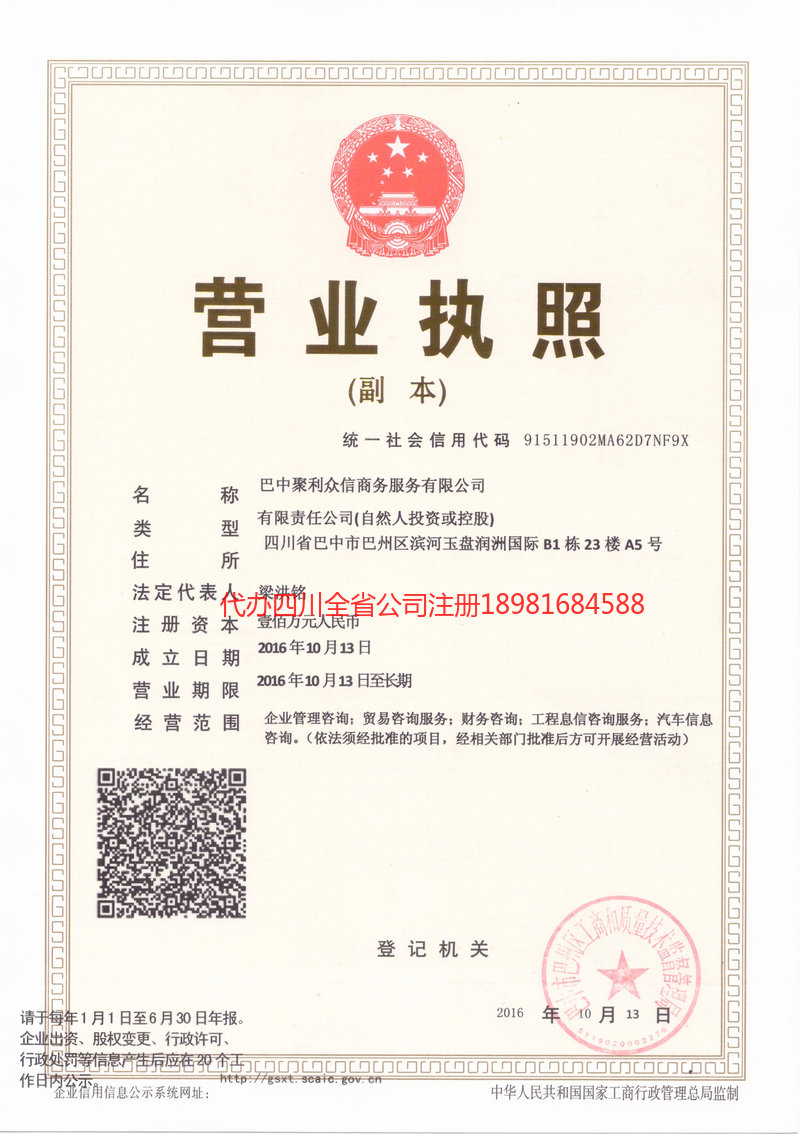 丹阳丹阳聚利众信商务服务有限公司